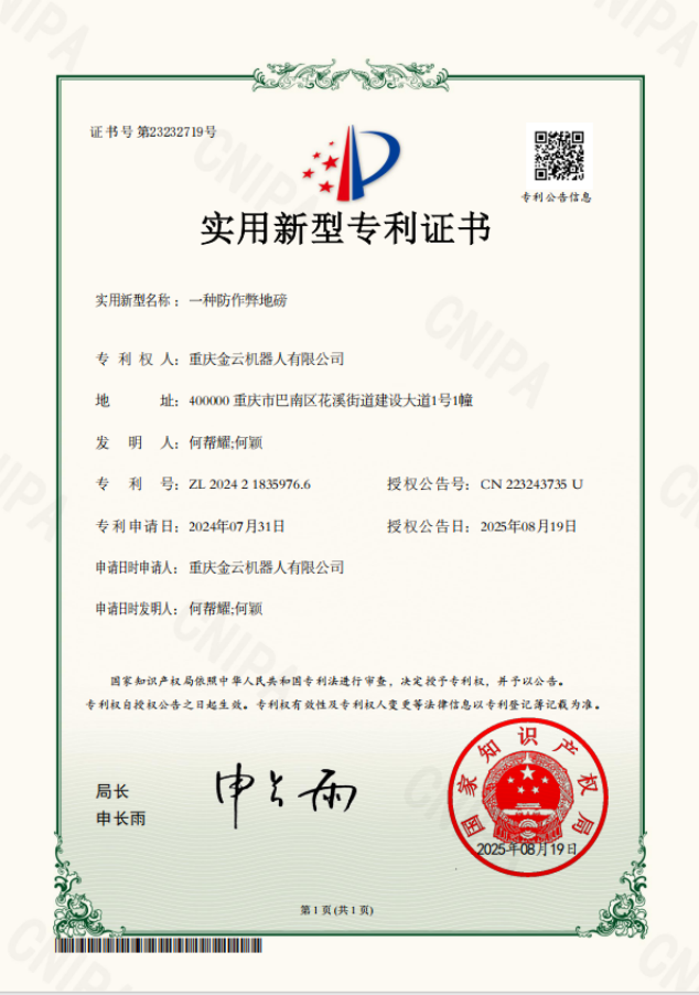 一种防作弊地磅